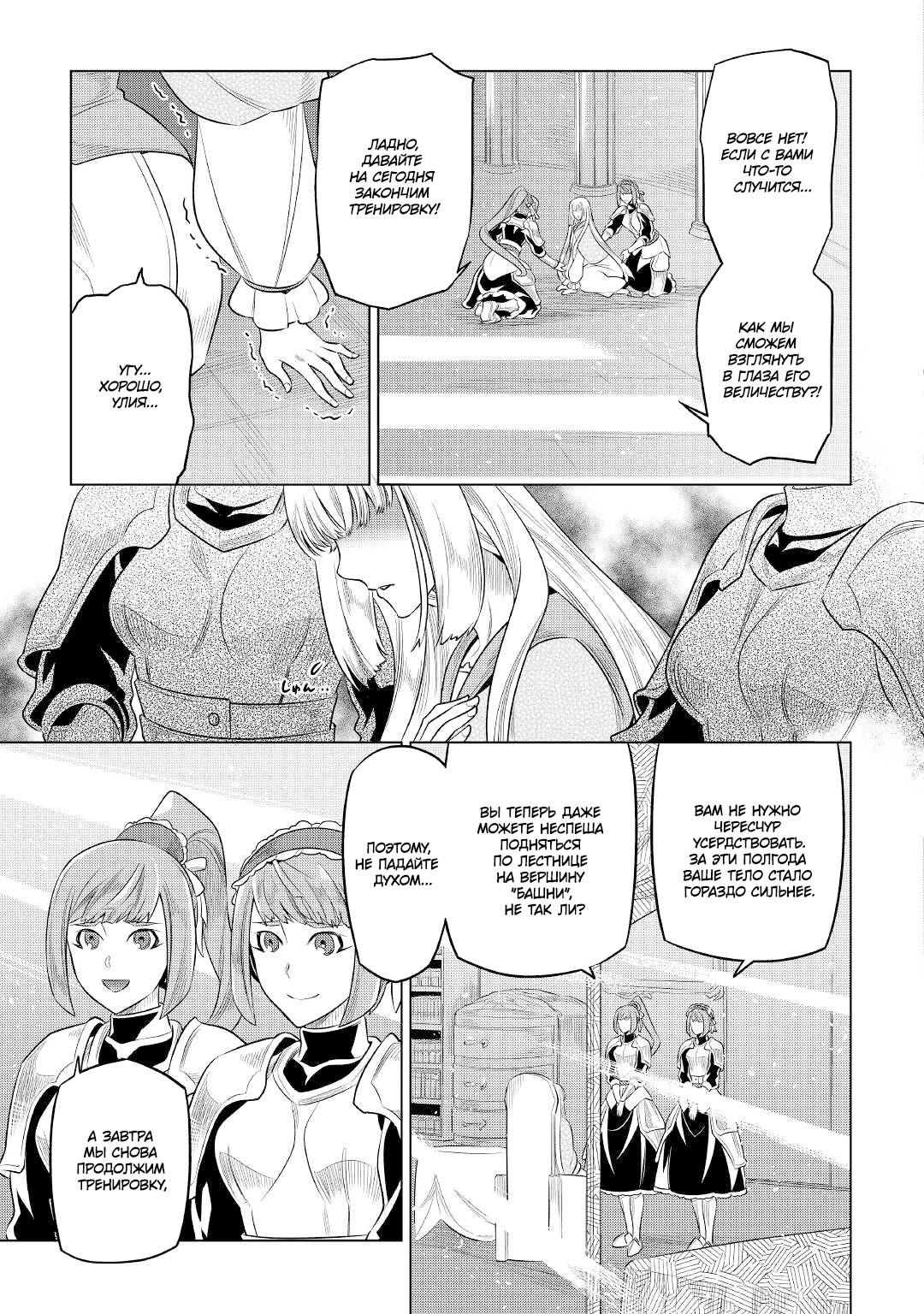 Read Перерождение Монстр RU Manga Online