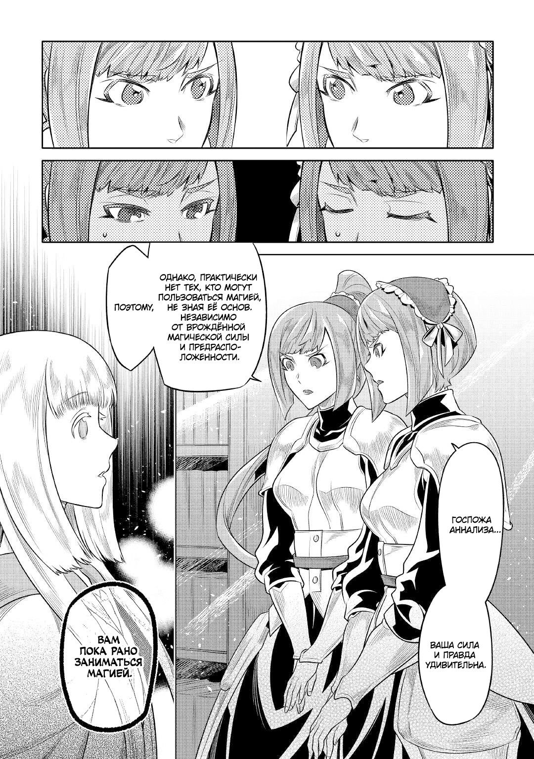 Read Перерождение Монстр RU Manga Online