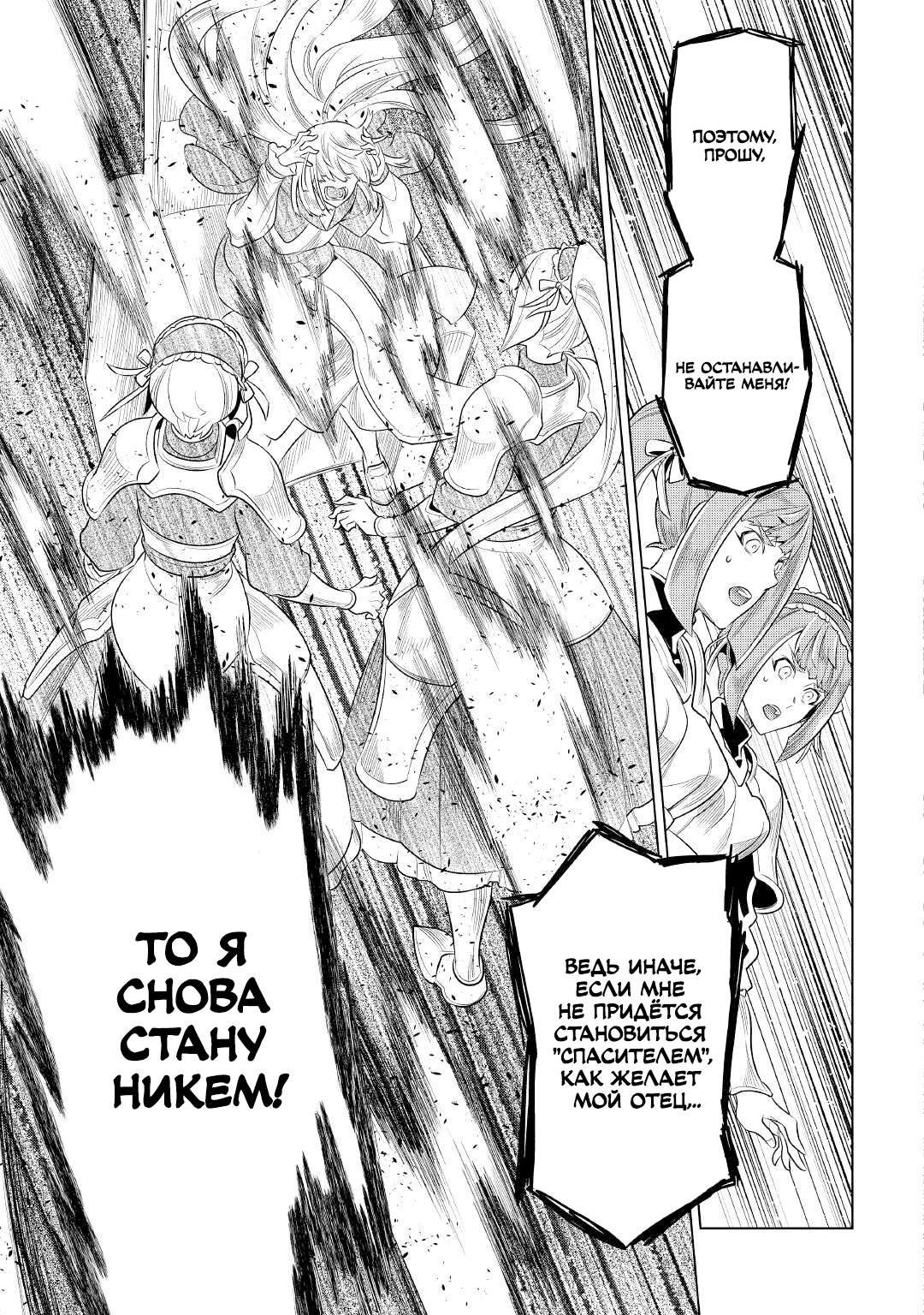 Read Перерождение Монстр RU Manga Online