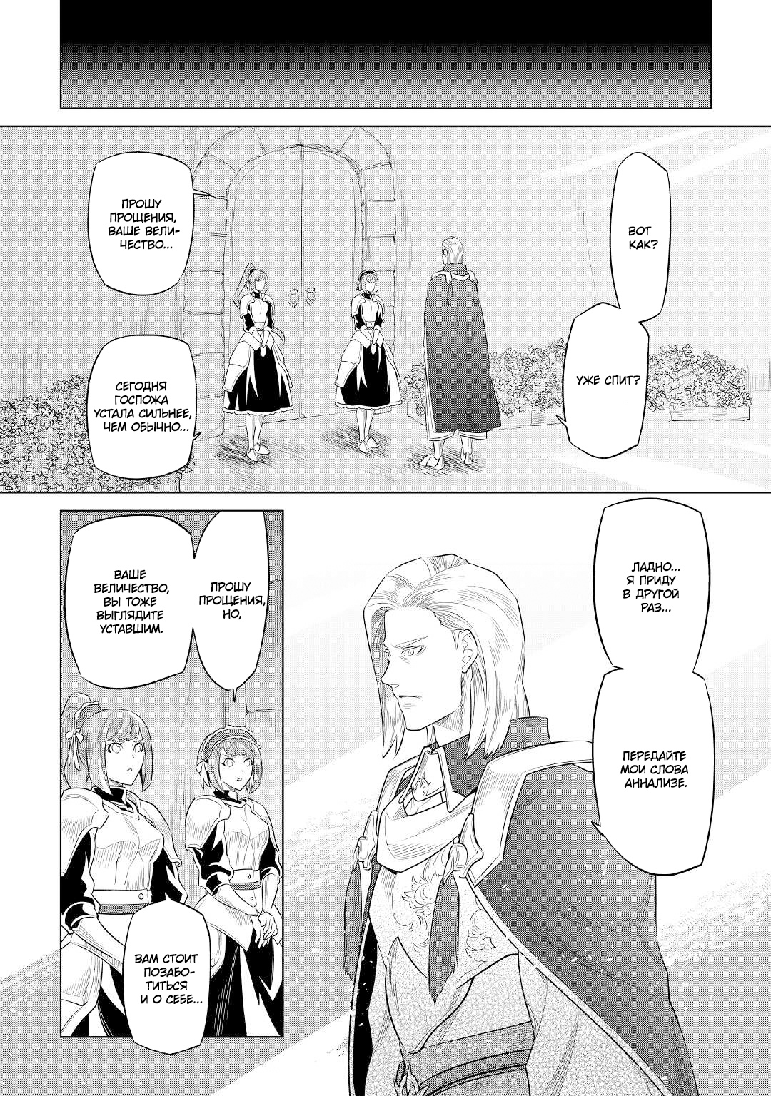 Read Перерождение Монстр RU Manga Online