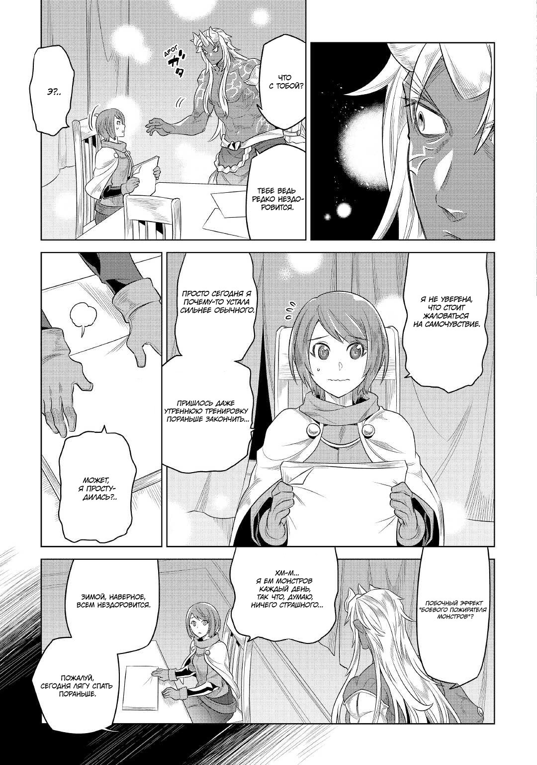 Read Перерождение Монстр RU Manga Online