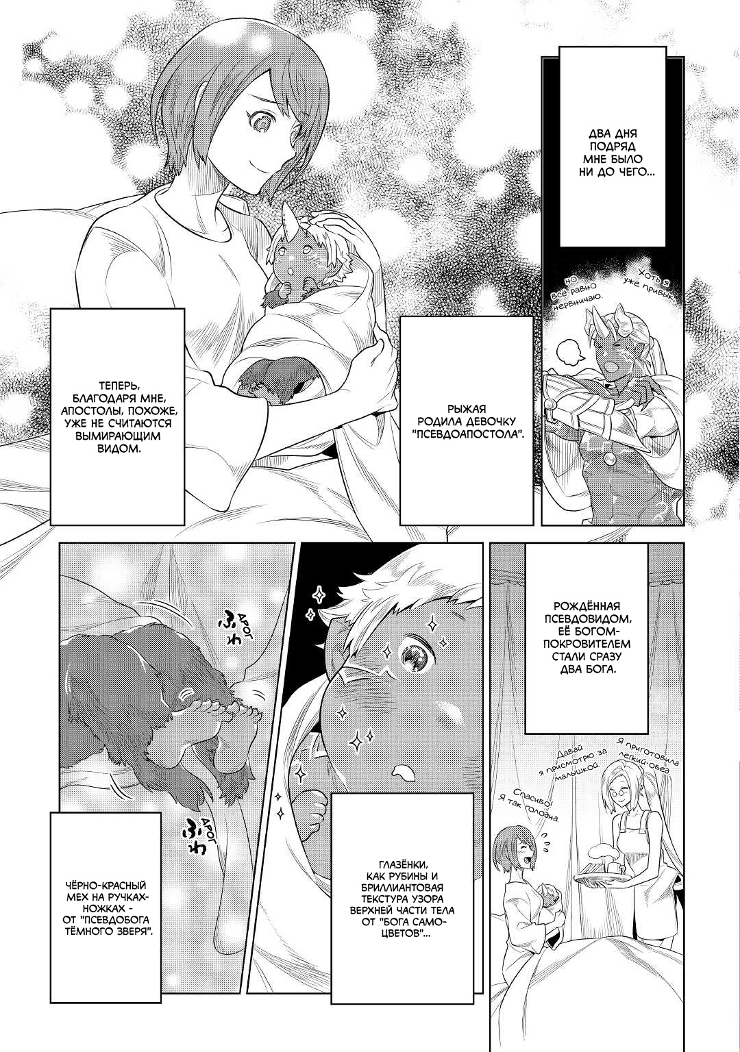 Read Перерождение Монстр RU Manga Online