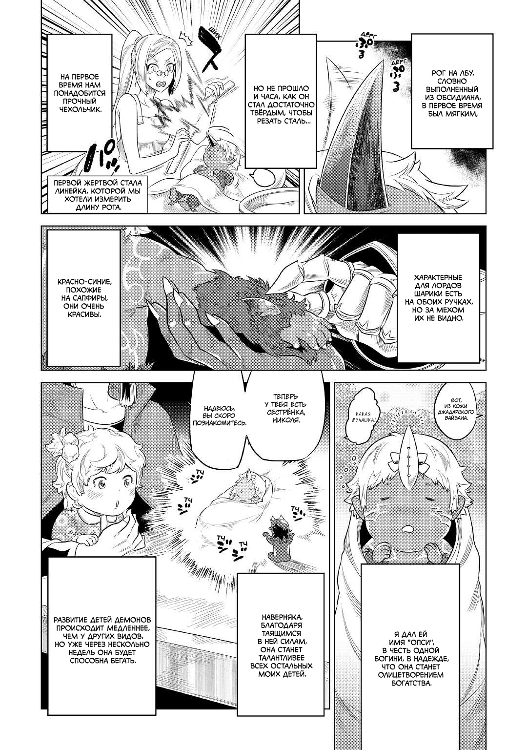 Read Перерождение Монстр RU Manga Online