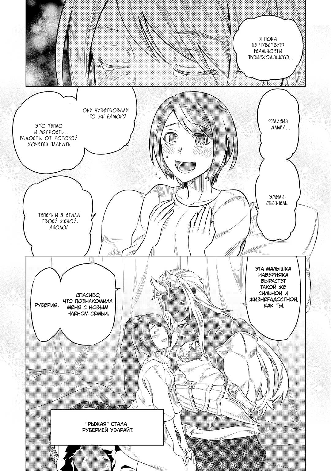 Read Перерождение Монстр RU Manga Online