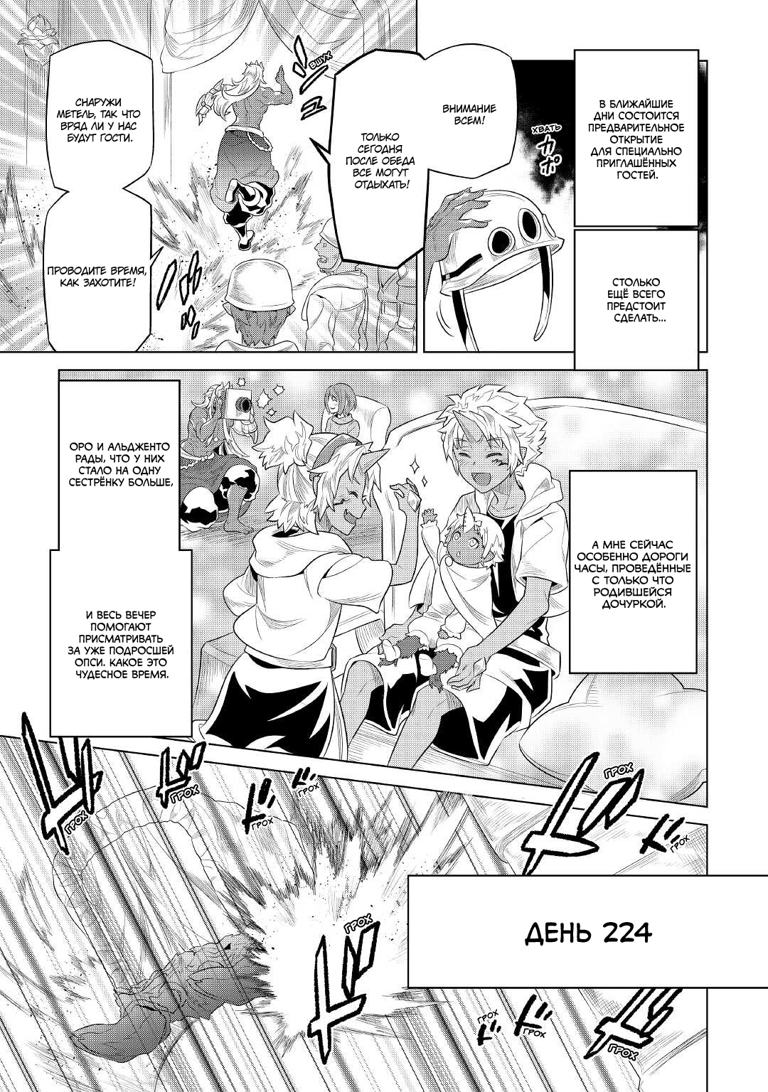 Read Перерождение Монстр RU Manga Online