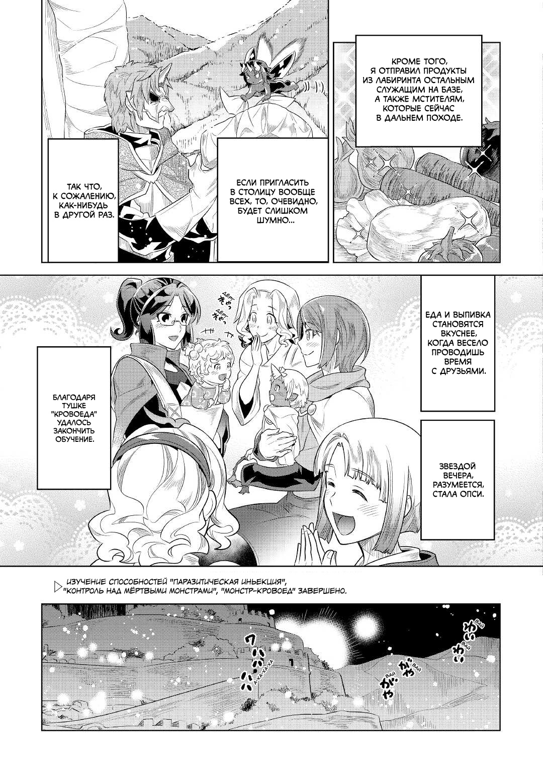 Read Перерождение Монстр RU Manga Online