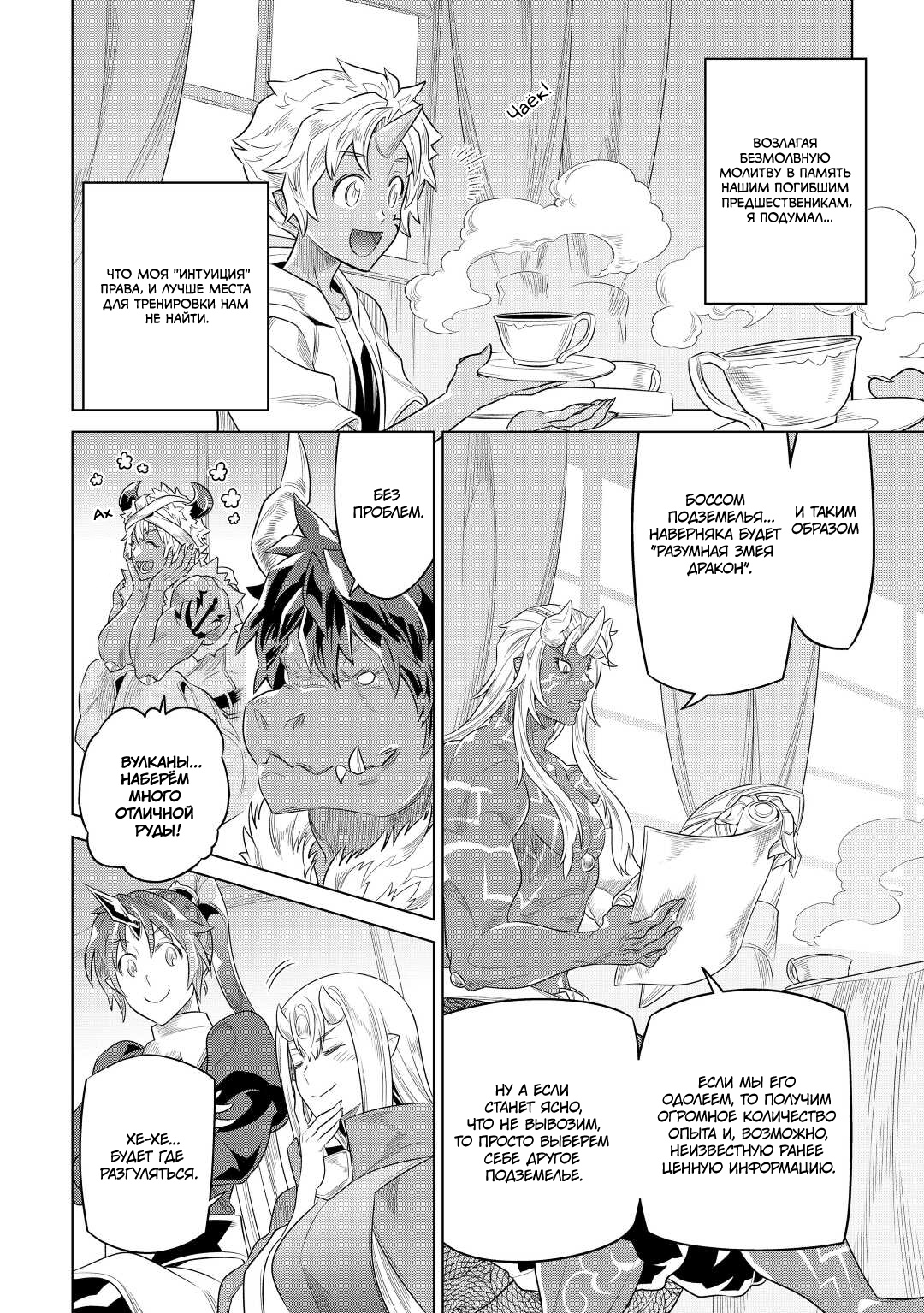 Read Перерождение Монстр RU Manga Online