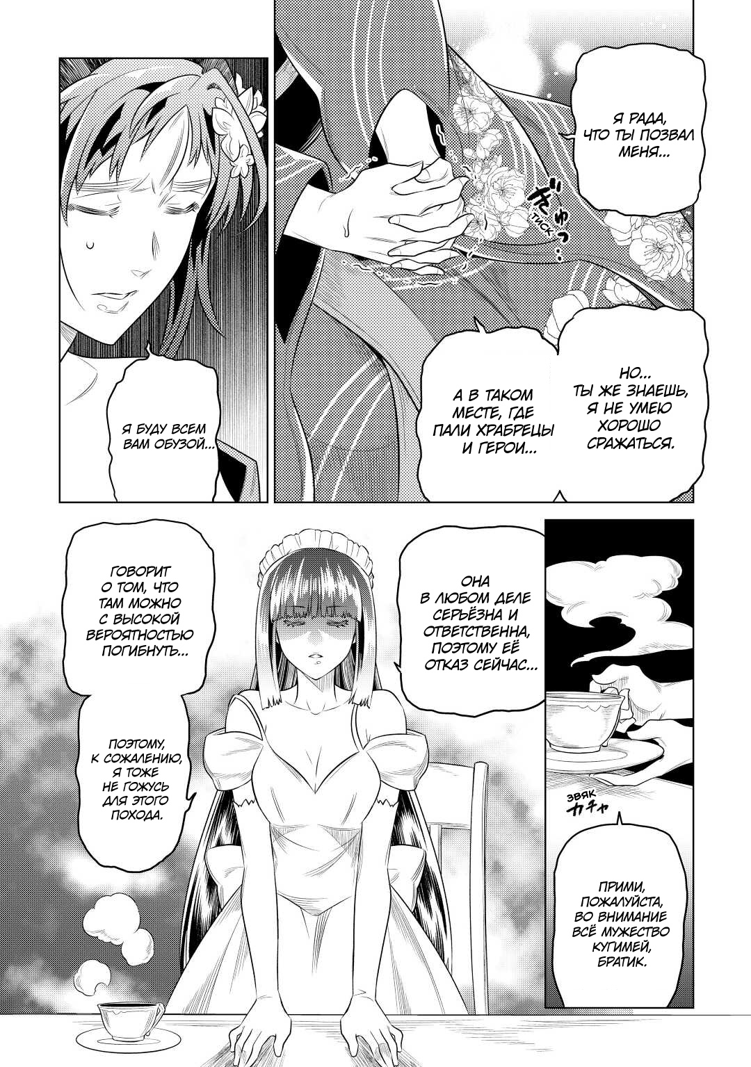 Read Перерождение Монстр RU Manga Online