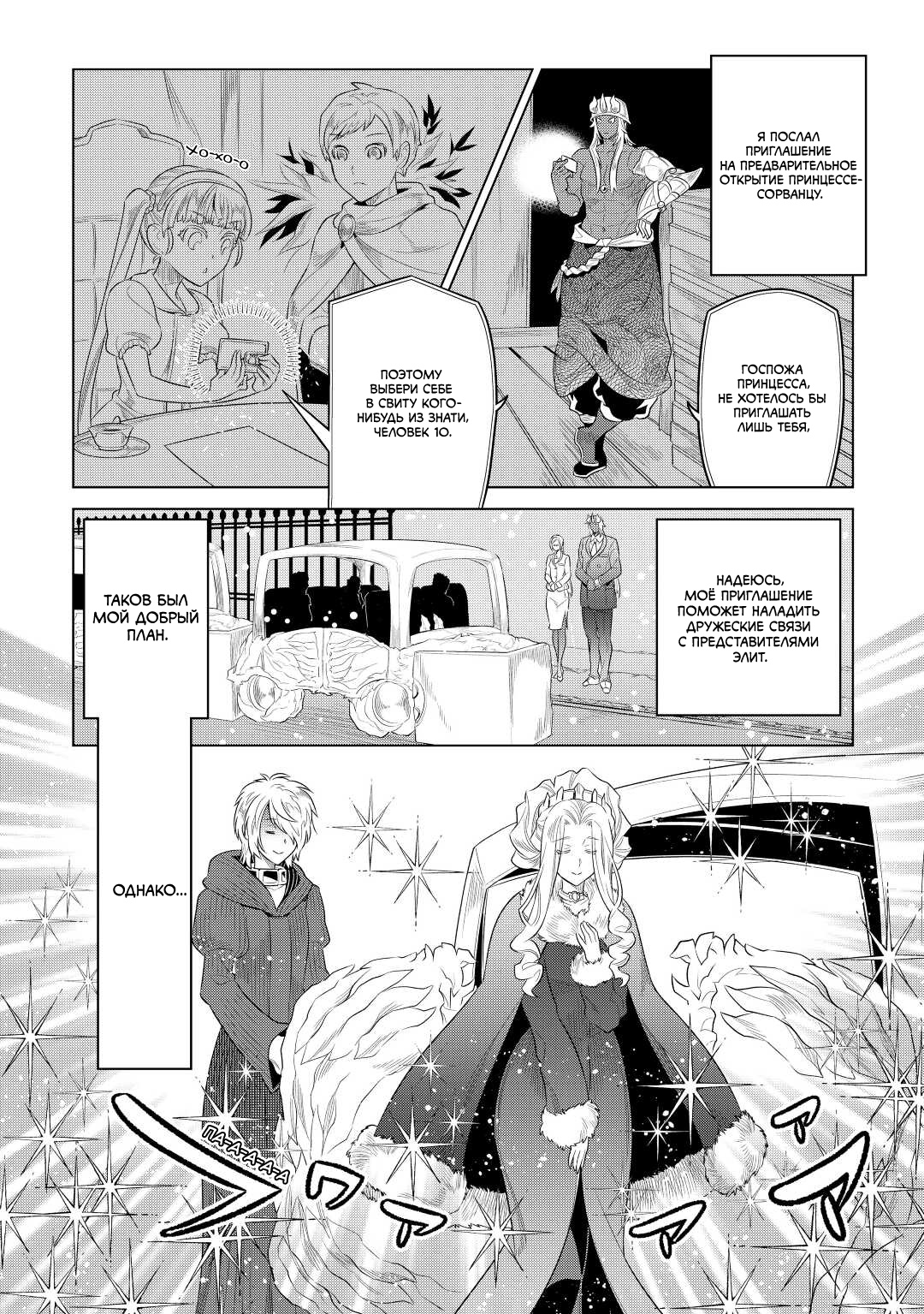 Read Перерождение Монстр RU Manga Online