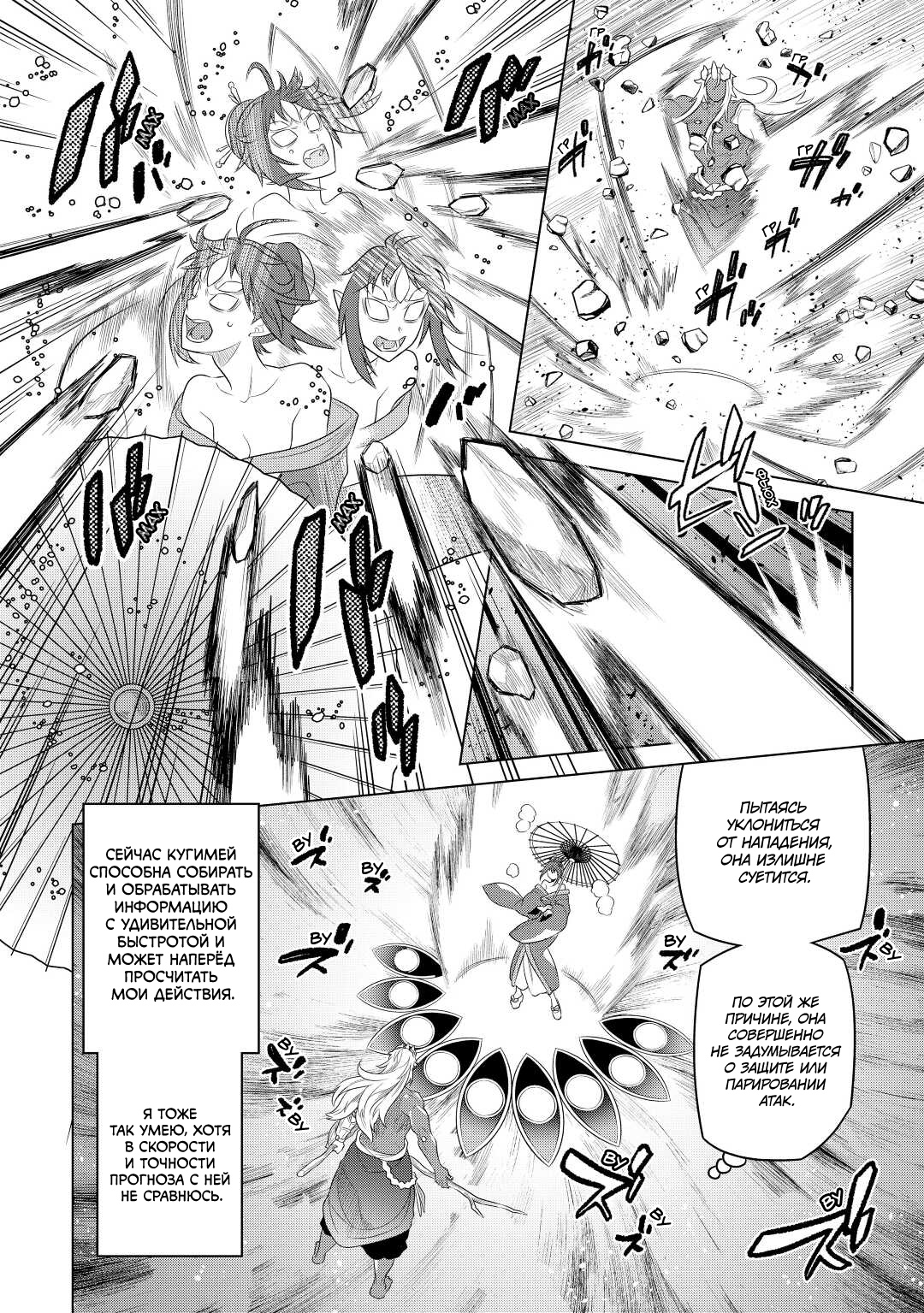 Read Перерождение Монстр RU Manga Online