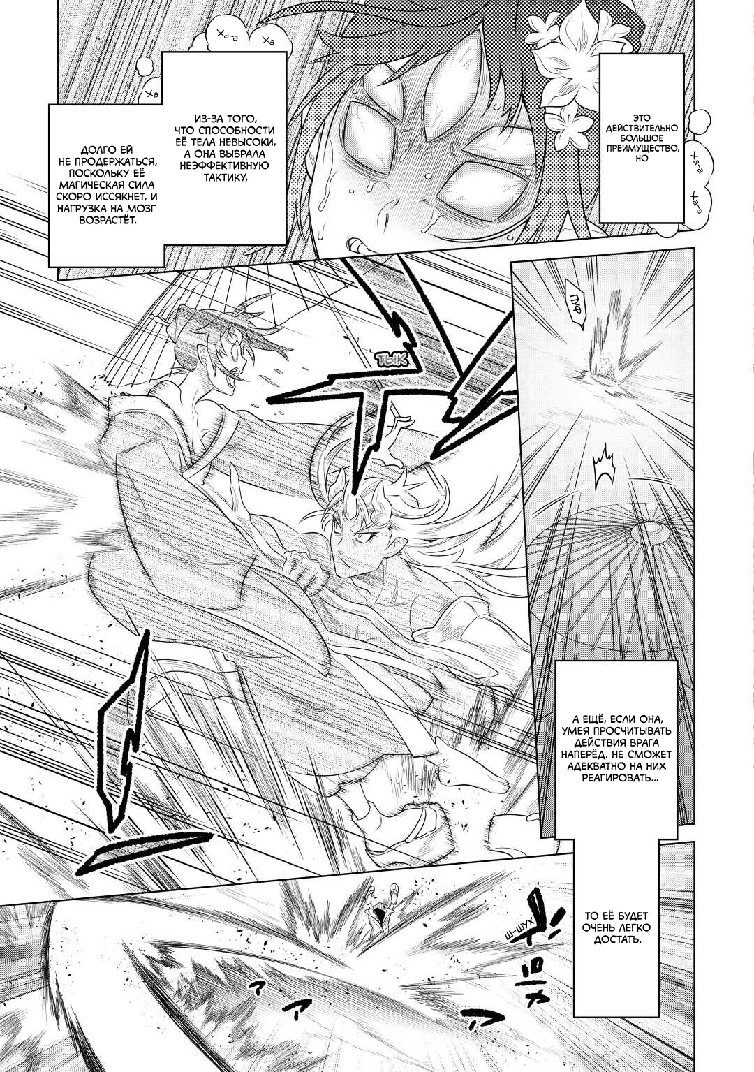 Read Перерождение Монстр RU Manga Online