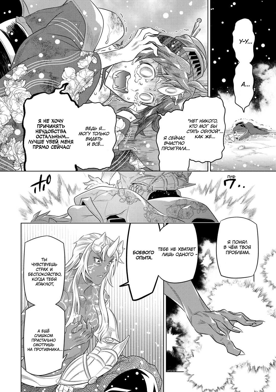 Read Перерождение Монстр RU Manga Online