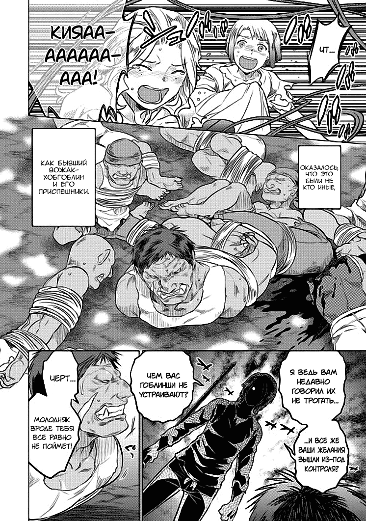 Read Перерождение Монстр RU Manga Online