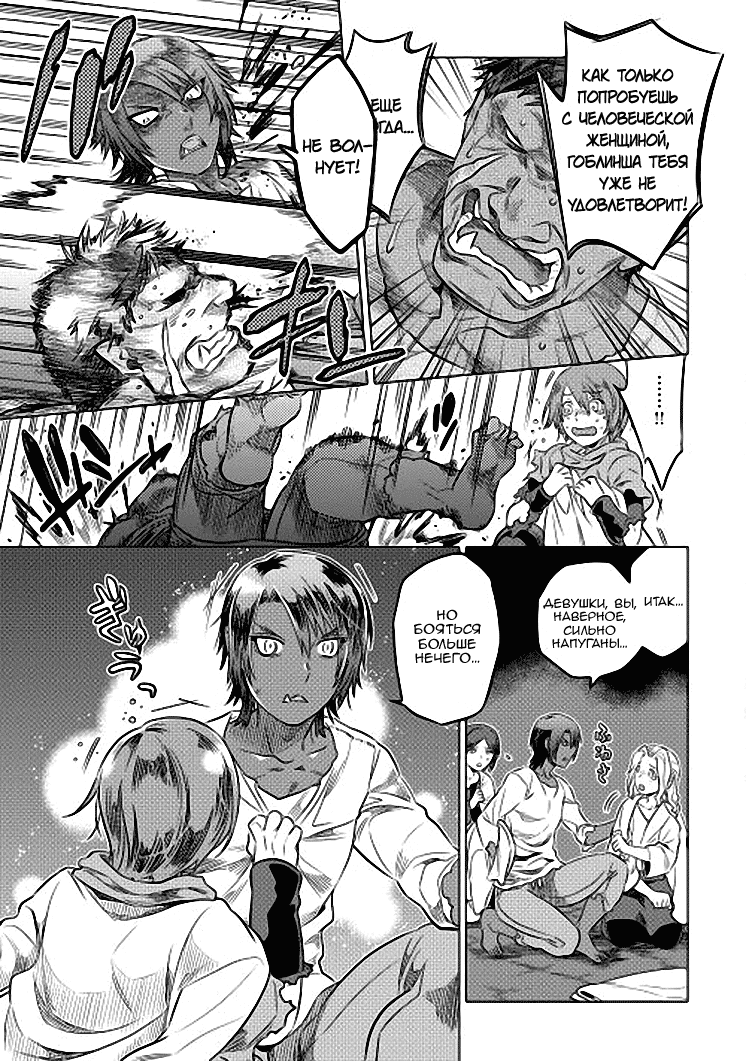 Read Перерождение Монстр RU Manga Online