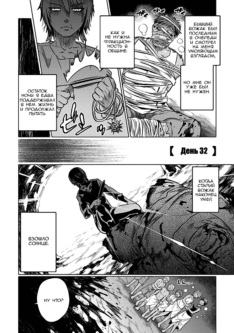 Read Перерождение Монстр RU Manga Online