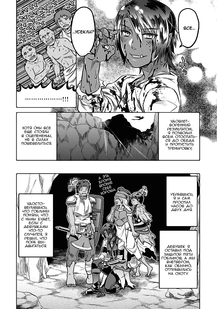 Read Перерождение Монстр RU Manga Online