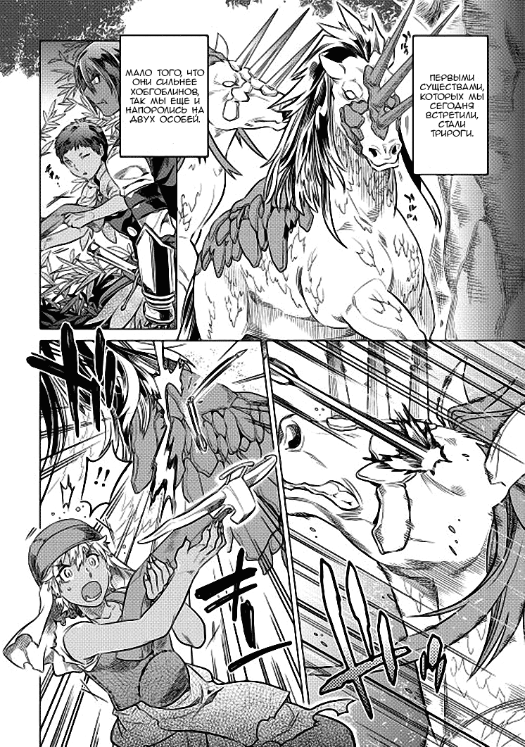 Read Перерождение Монстр RU Manga Online