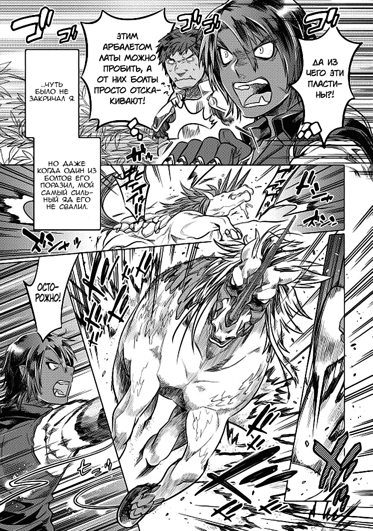 Read Перерождение Монстр RU Manga Online