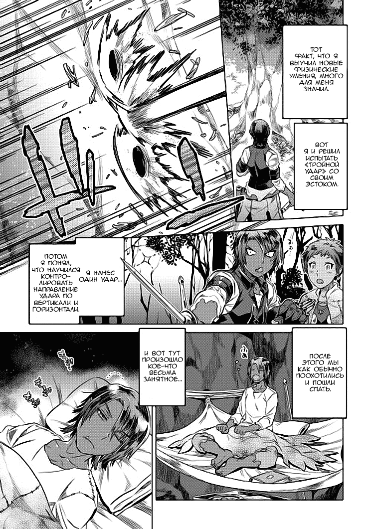 Read Перерождение Монстр RU Manga Online