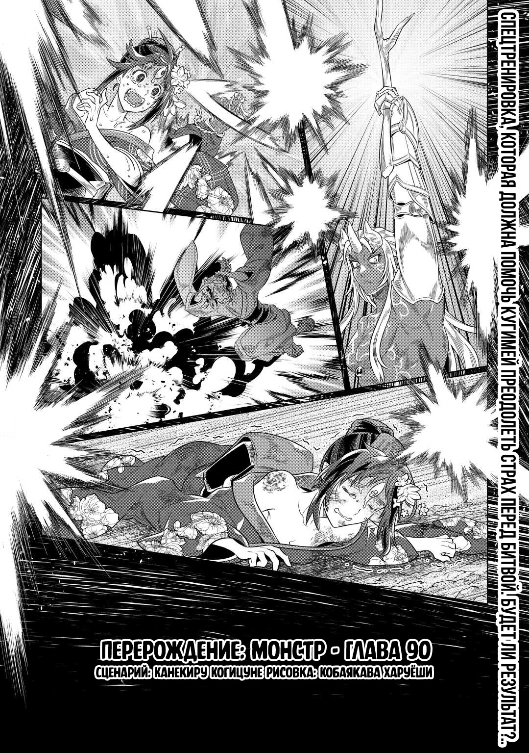 Read Перерождение Монстр RU Manga Online