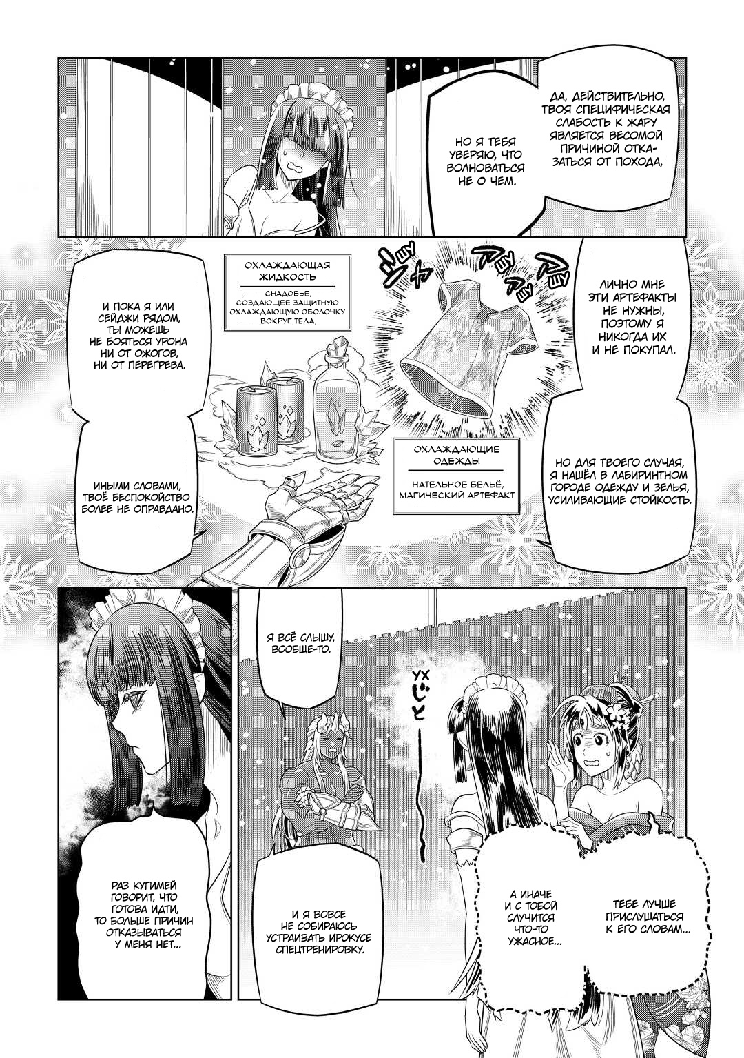 Read Перерождение Монстр RU Manga Online