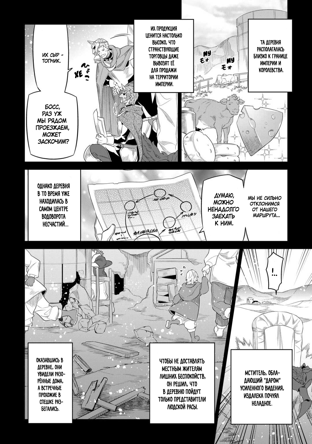 Read Перерождение Монстр RU Manga Online