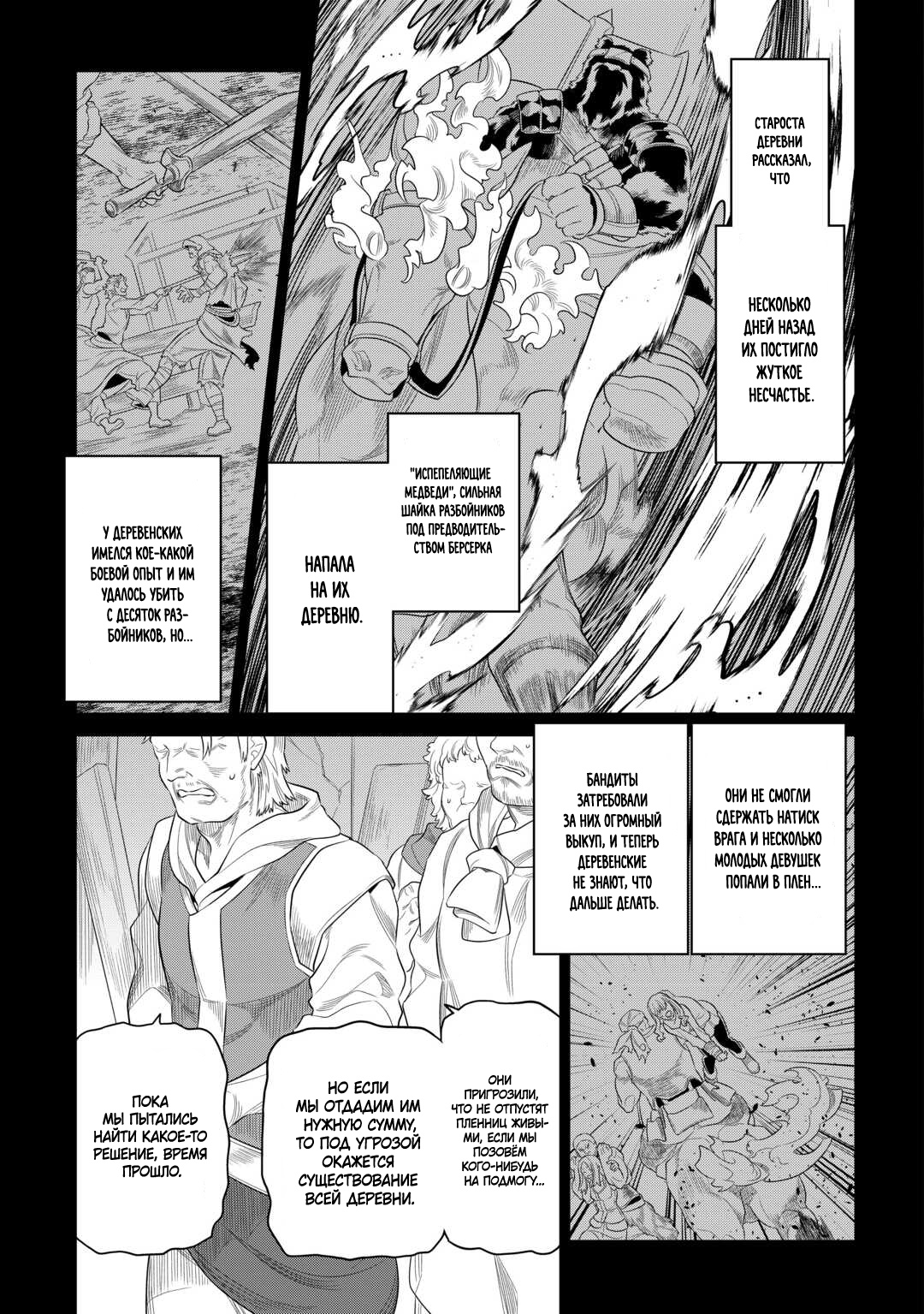 Read Перерождение Монстр RU Manga Online