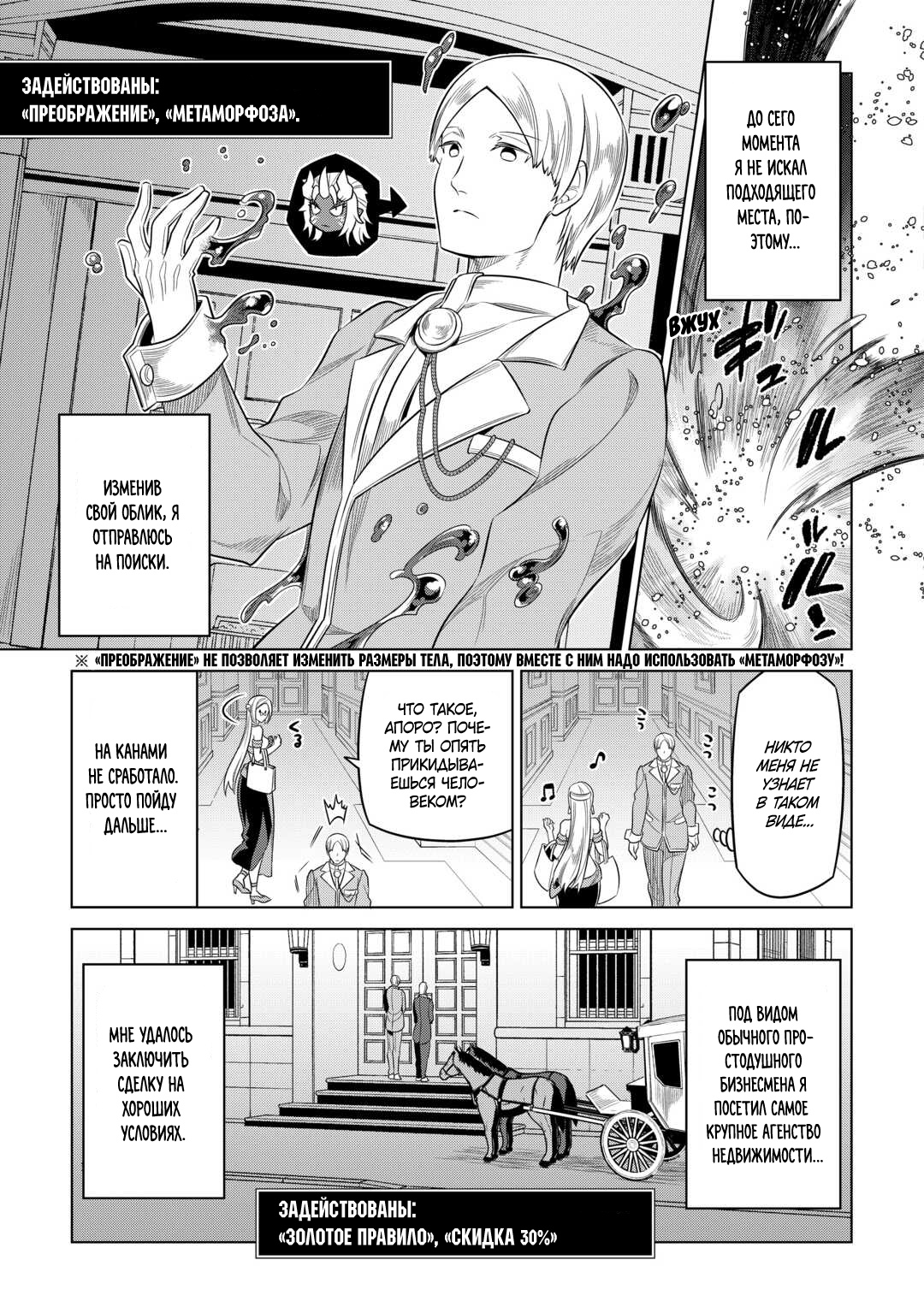 Read Перерождение Монстр RU Manga Online