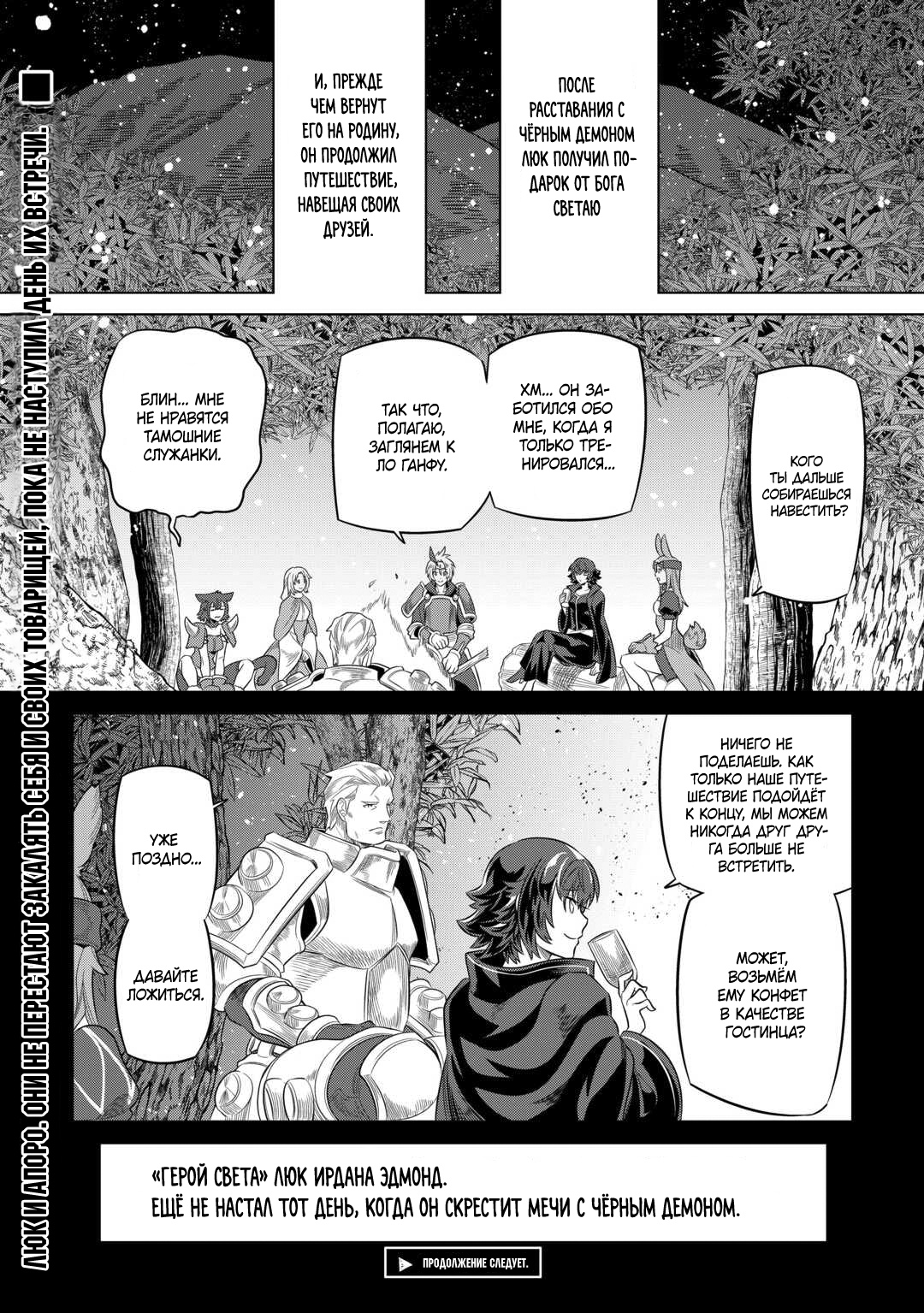 Read Перерождение Монстр RU Manga Online