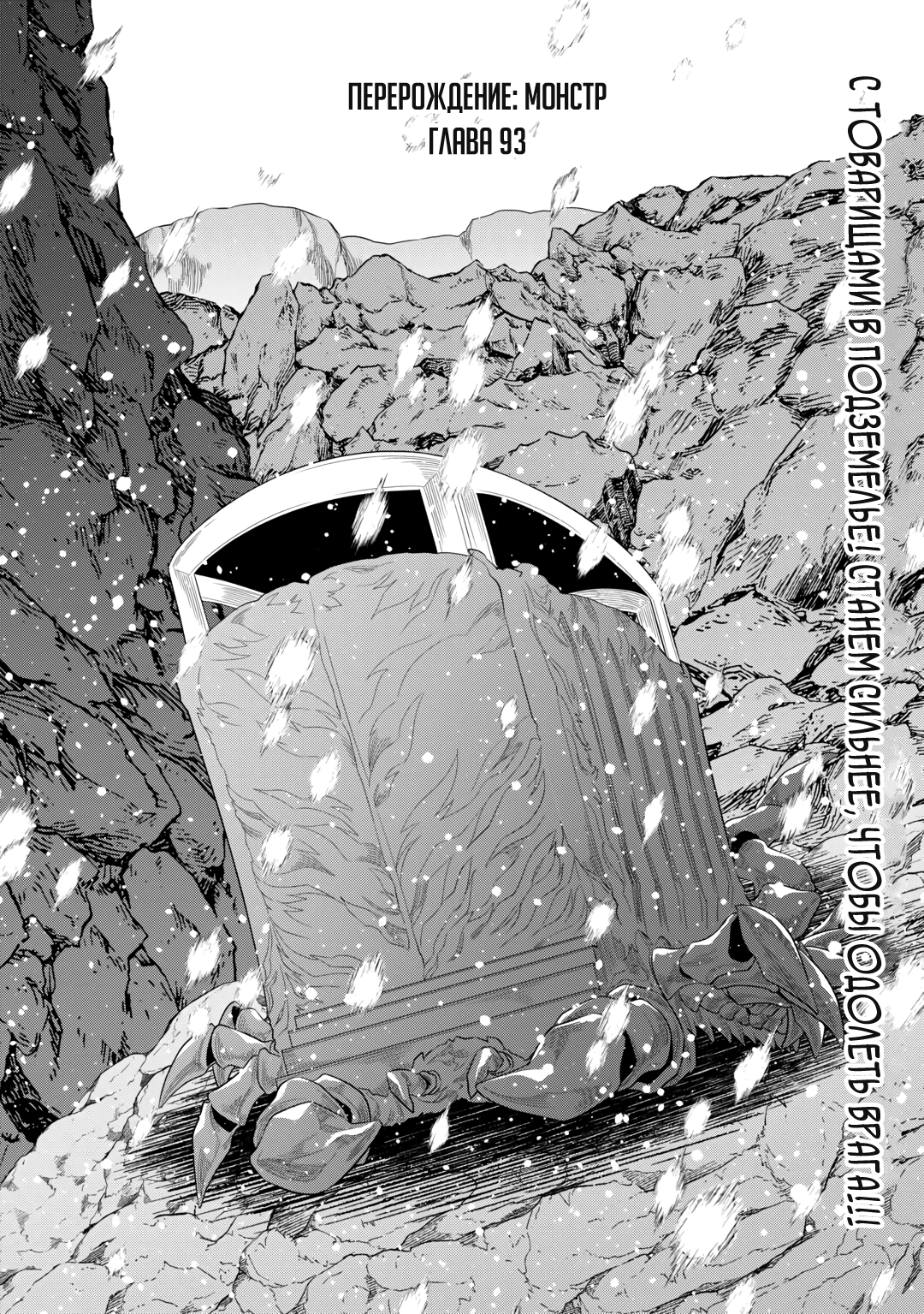 Read Перерождение Монстр RU Manga Online