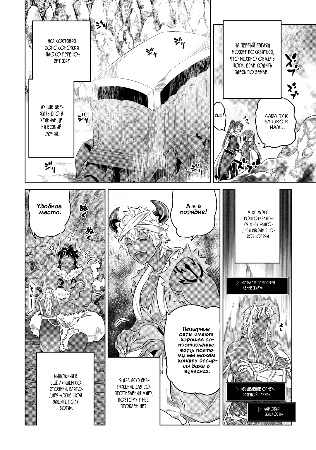 Read Перерождение Монстр RU Manga Online