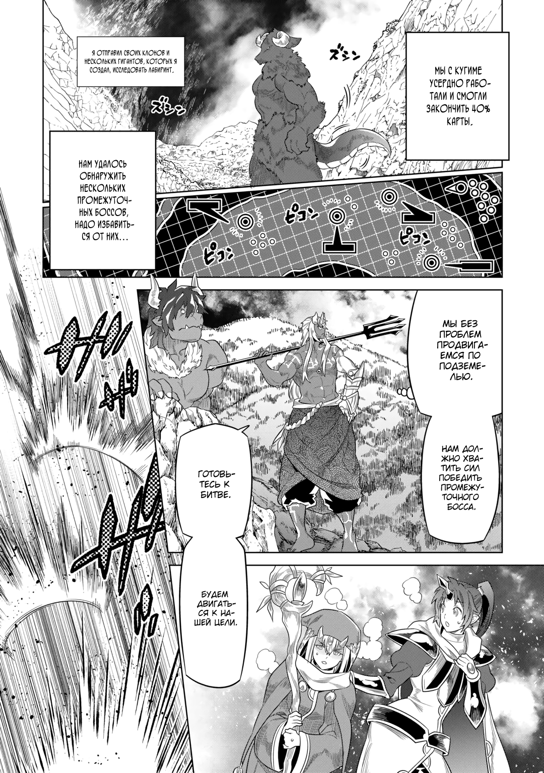 Read Перерождение Монстр RU Manga Online