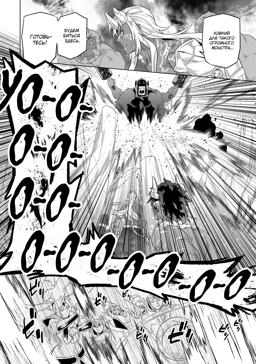 Read Перерождение Монстр RU Manga Online