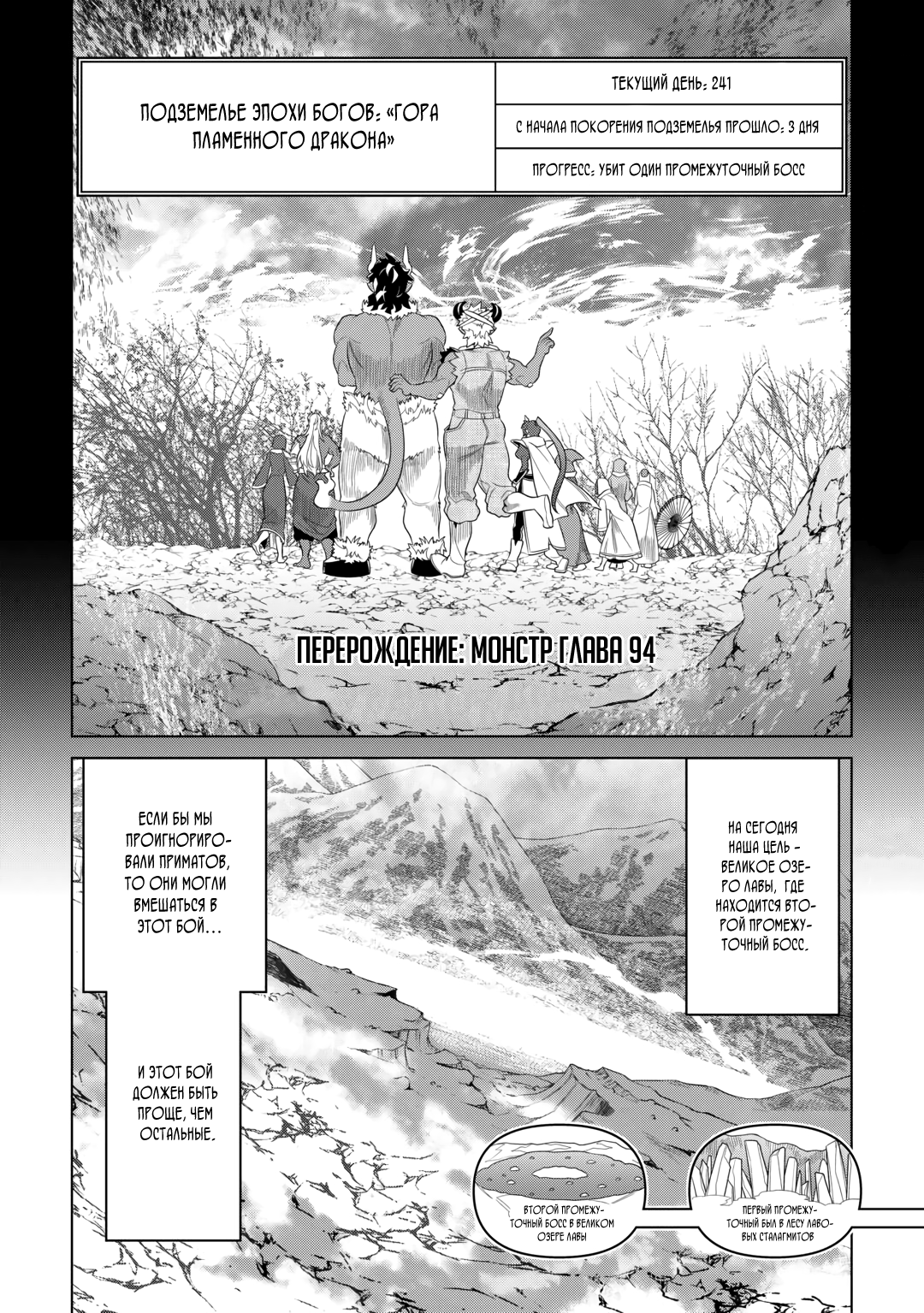 Read Перерождение Монстр RU Manga Online