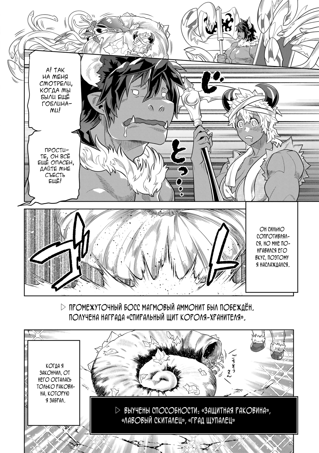 Read Перерождение Монстр RU Manga Online