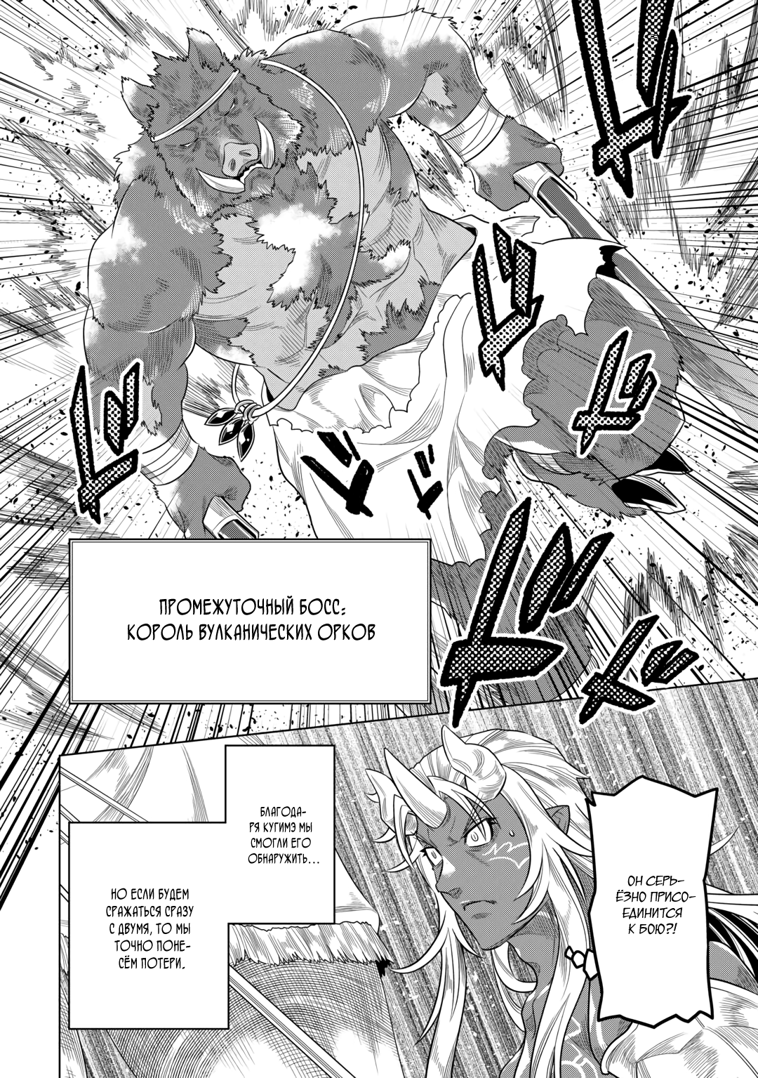 Read Перерождение Монстр RU Manga Online