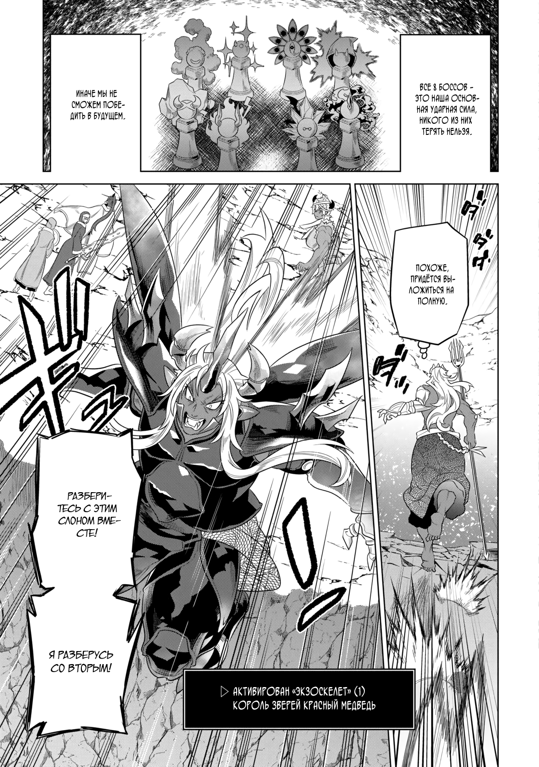 Read Перерождение Монстр RU Manga Online