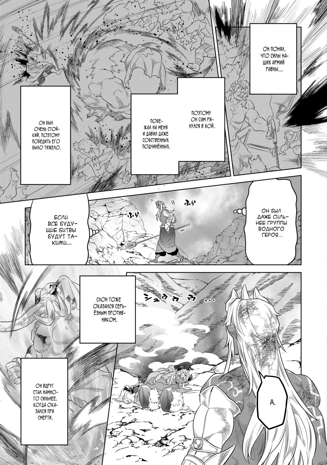 Read Перерождение Монстр RU Manga Online