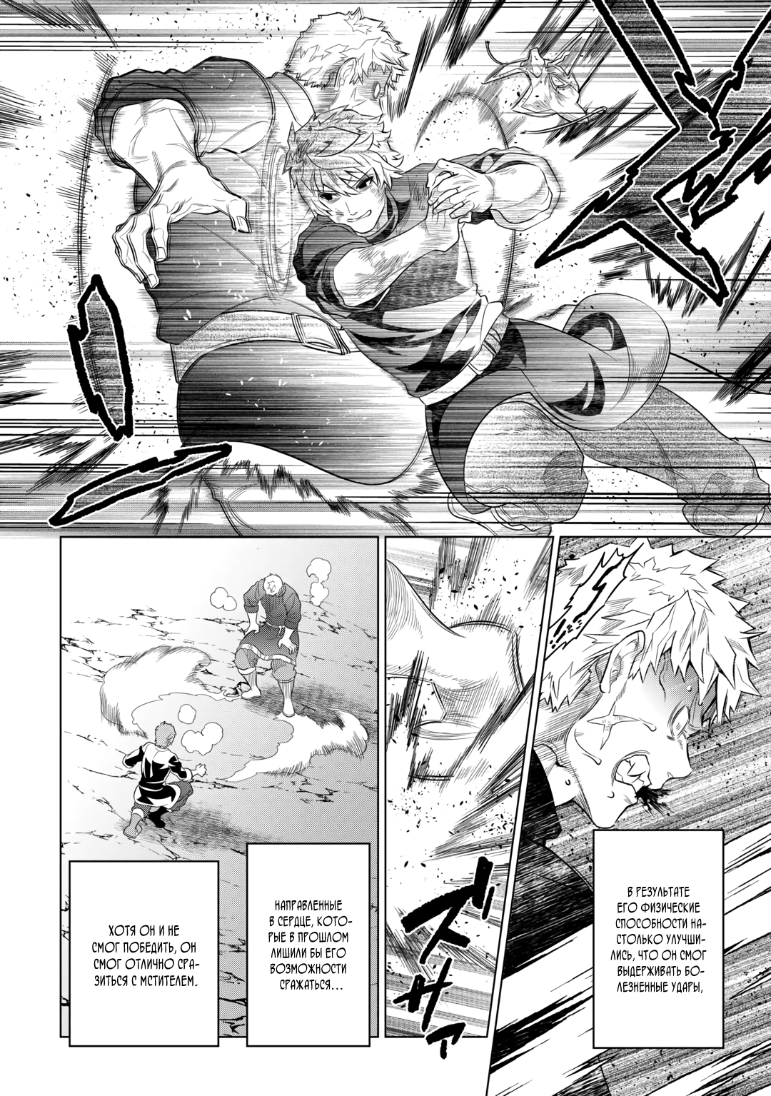 Read Перерождение Монстр RU Manga Online