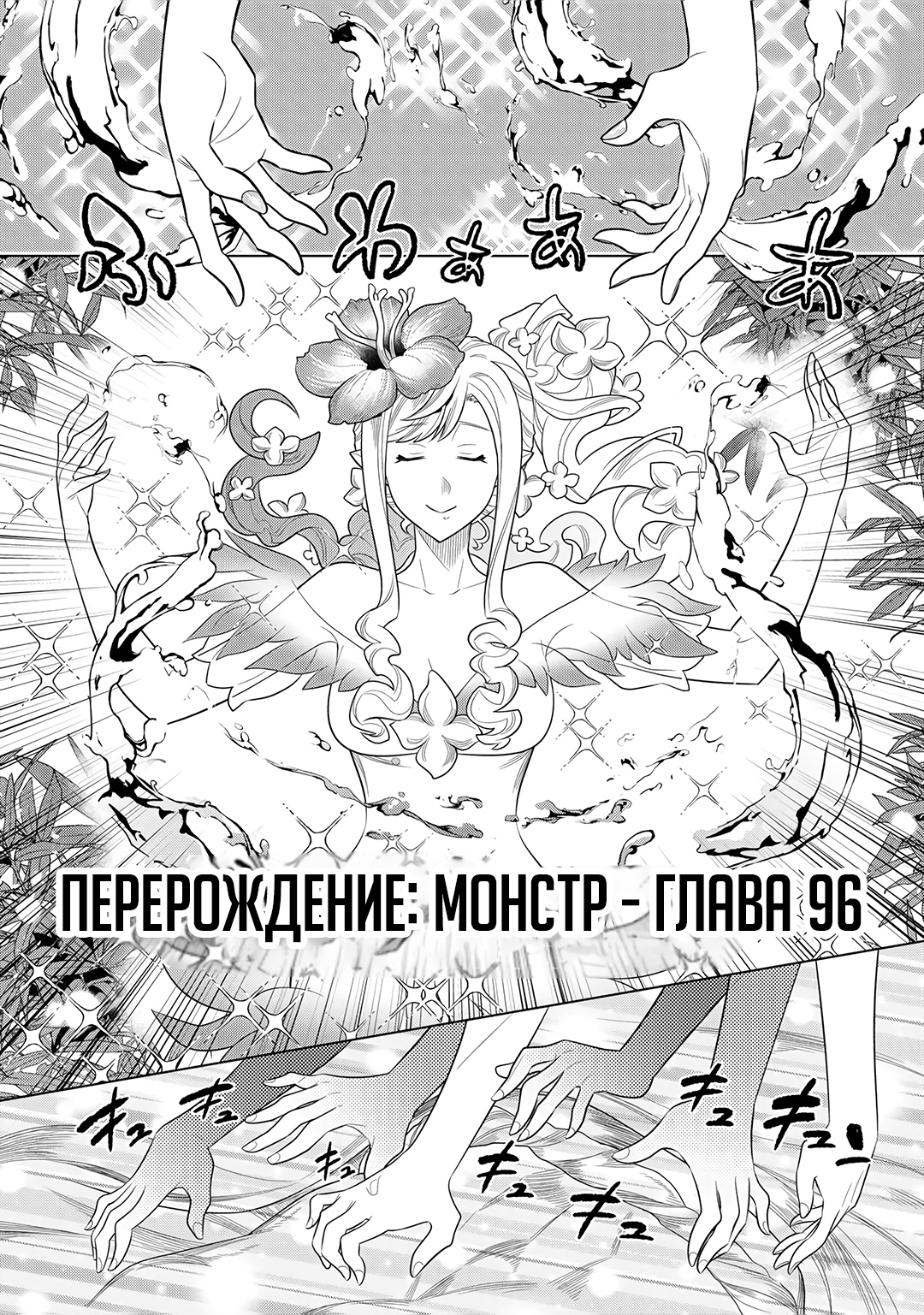 Read Перерождение Монстр RU Manga Online