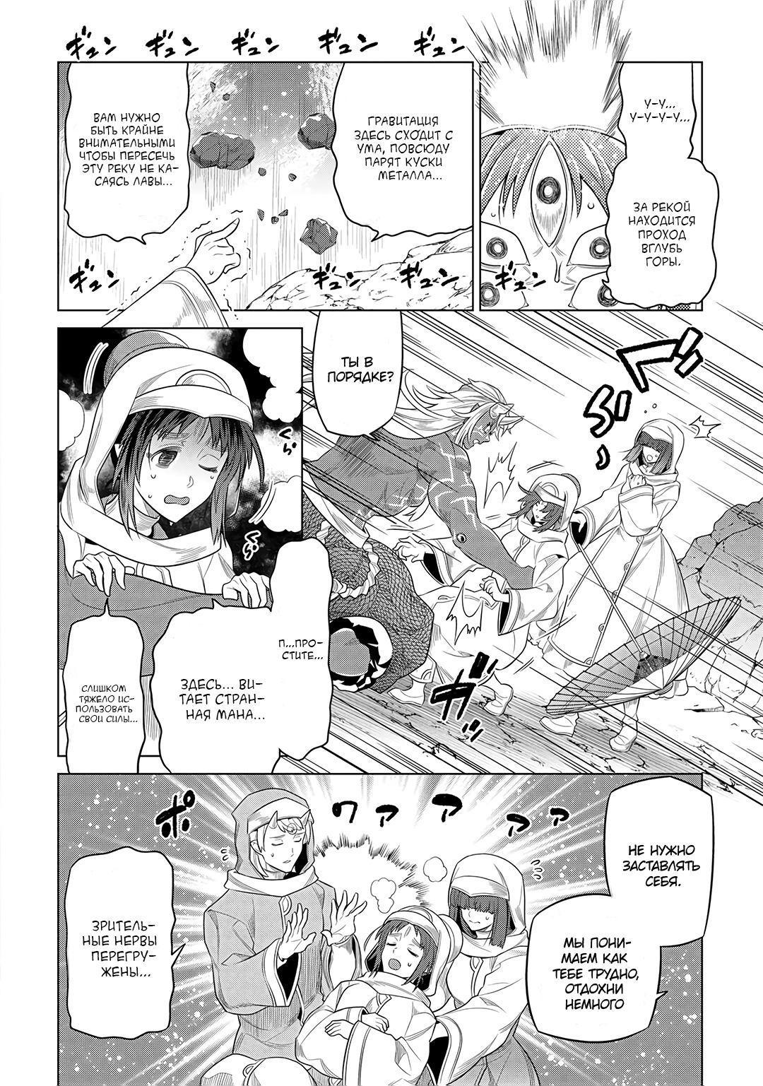 Read Перерождение Монстр RU Manga Online