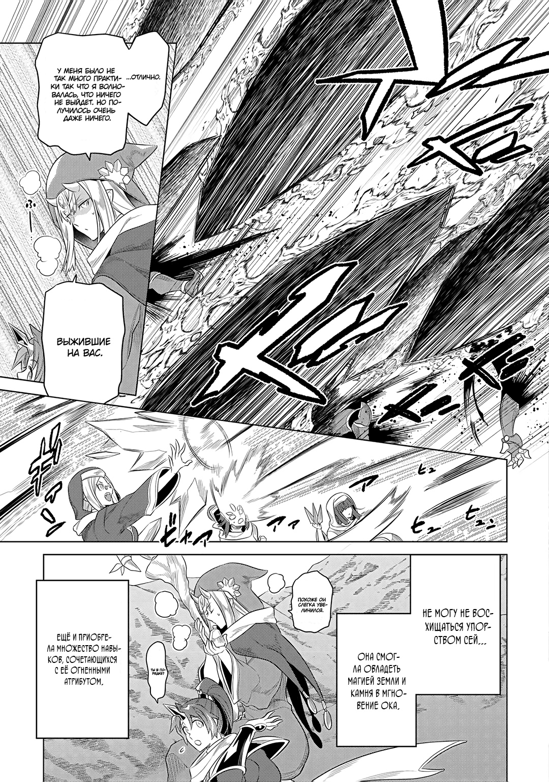 Read Перерождение Монстр RU Manga Online