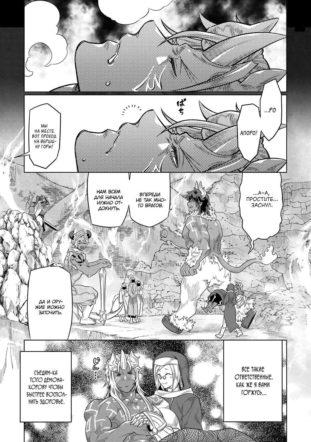 Read Перерождение Монстр RU Manga Online