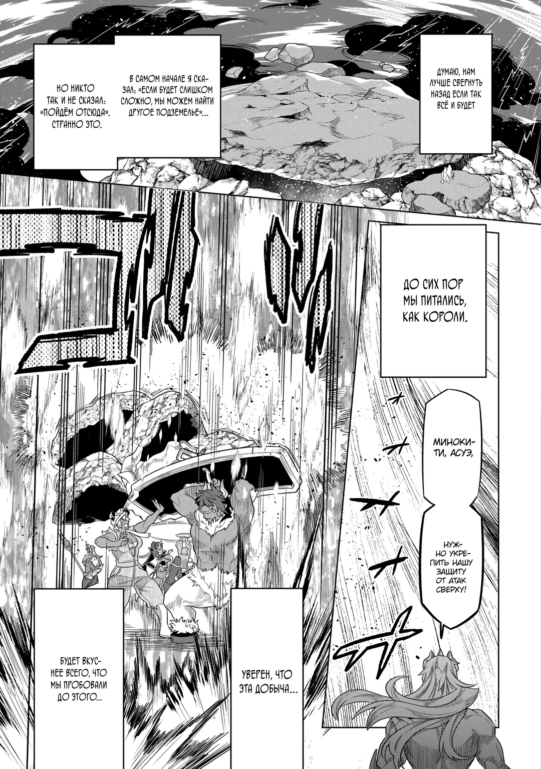 Read Перерождение Монстр RU Manga Online