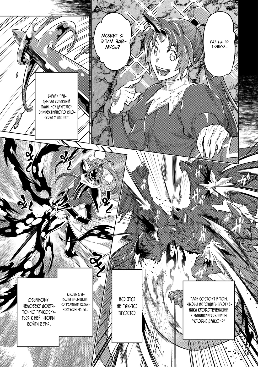 Read Перерождение Монстр RU Manga Online