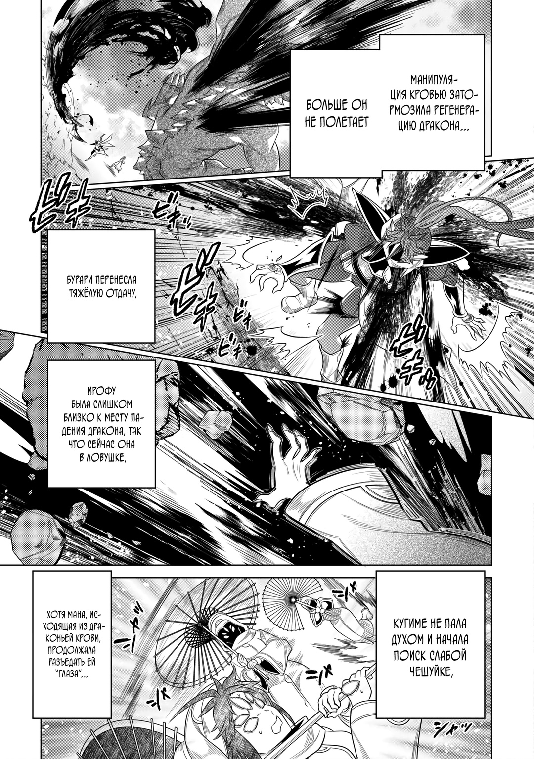 Read Перерождение Монстр RU Manga Online