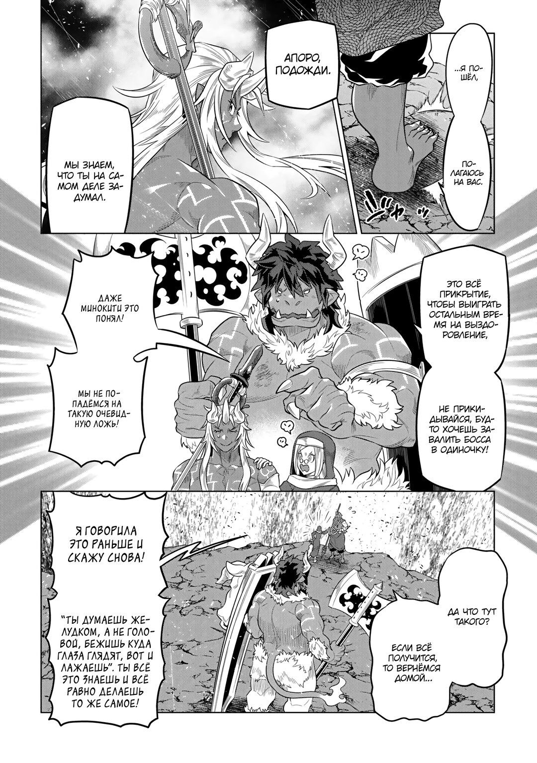 Read Перерождение Монстр RU Manga Online