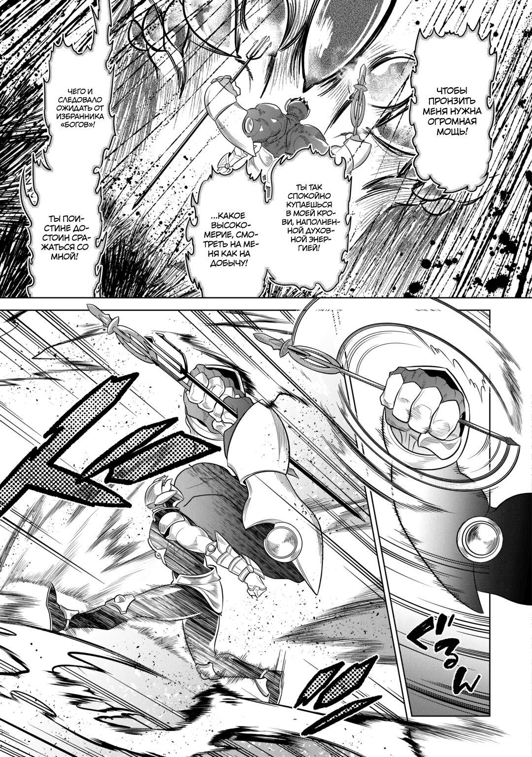 Read Перерождение Монстр RU Manga Online