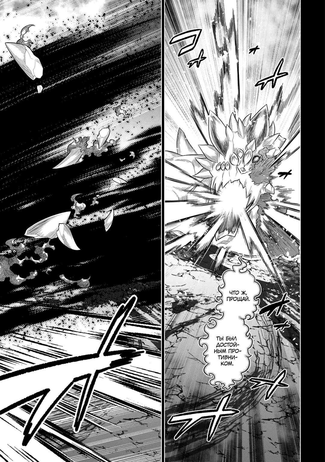 Read Перерождение Монстр RU Manga Online