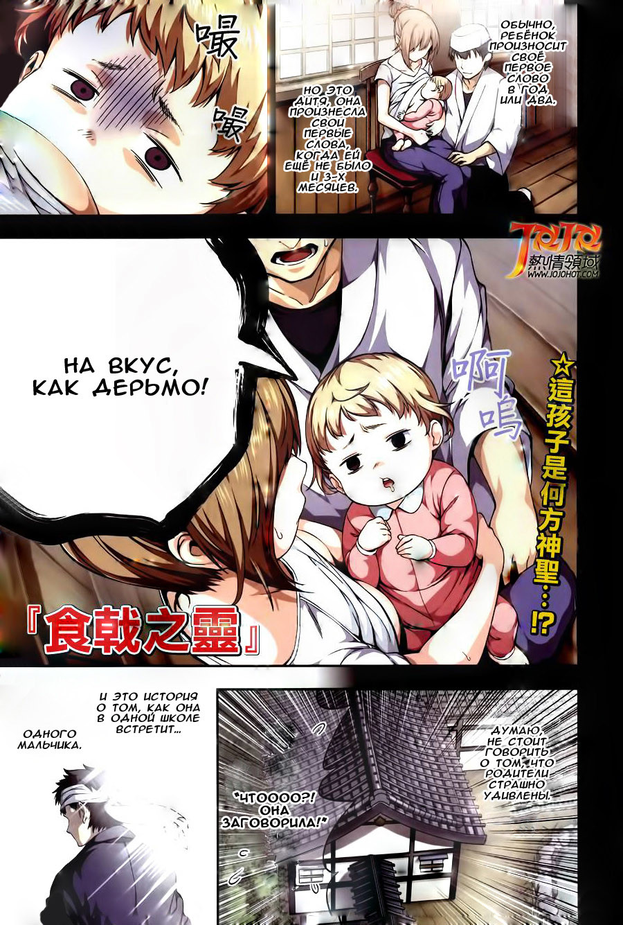 Read Повар-боец Сома RU Manga Online